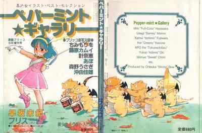 Manga Burikko 1984-05 extra number Peppermint★Gallery 0