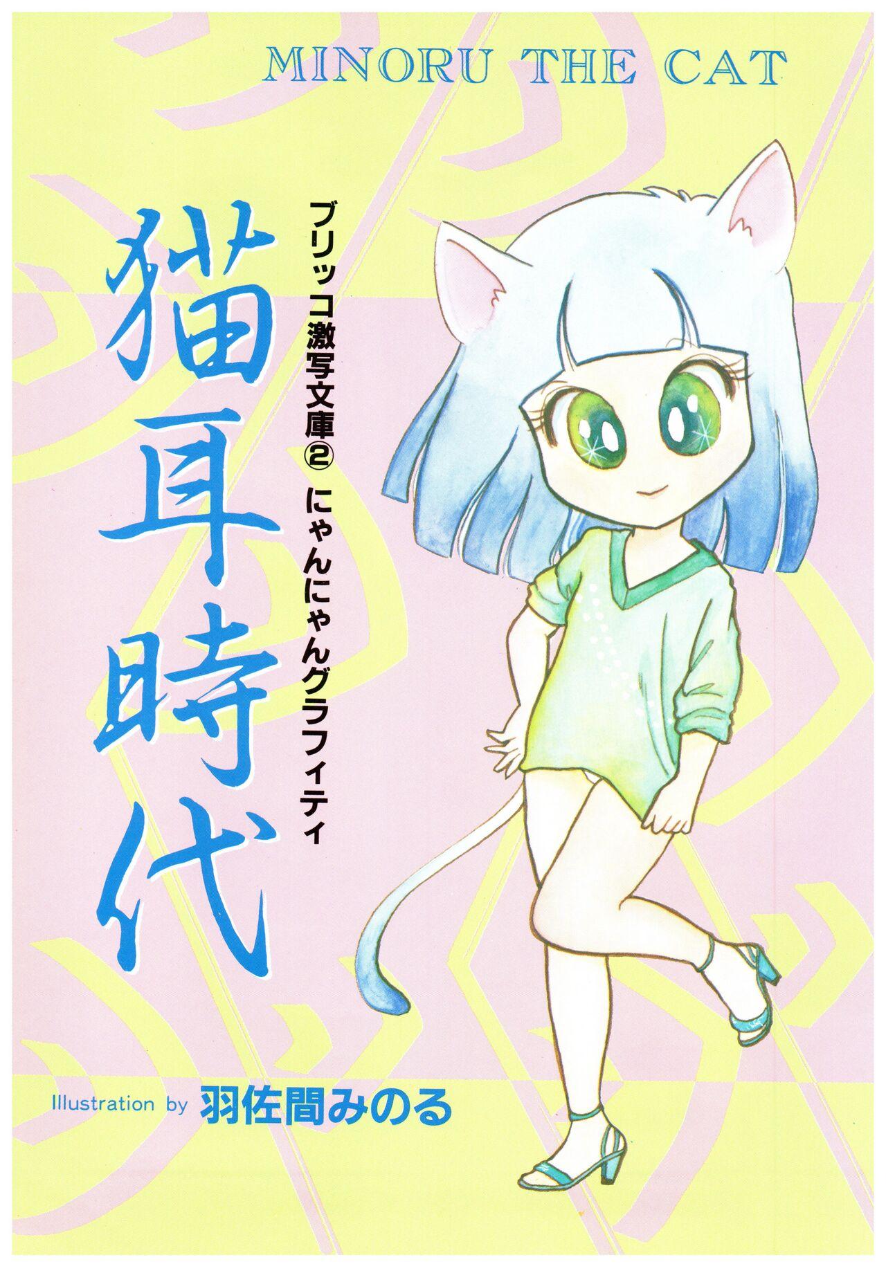 Manga Burikko 1984-05 extra number Peppermint★Gallery 20