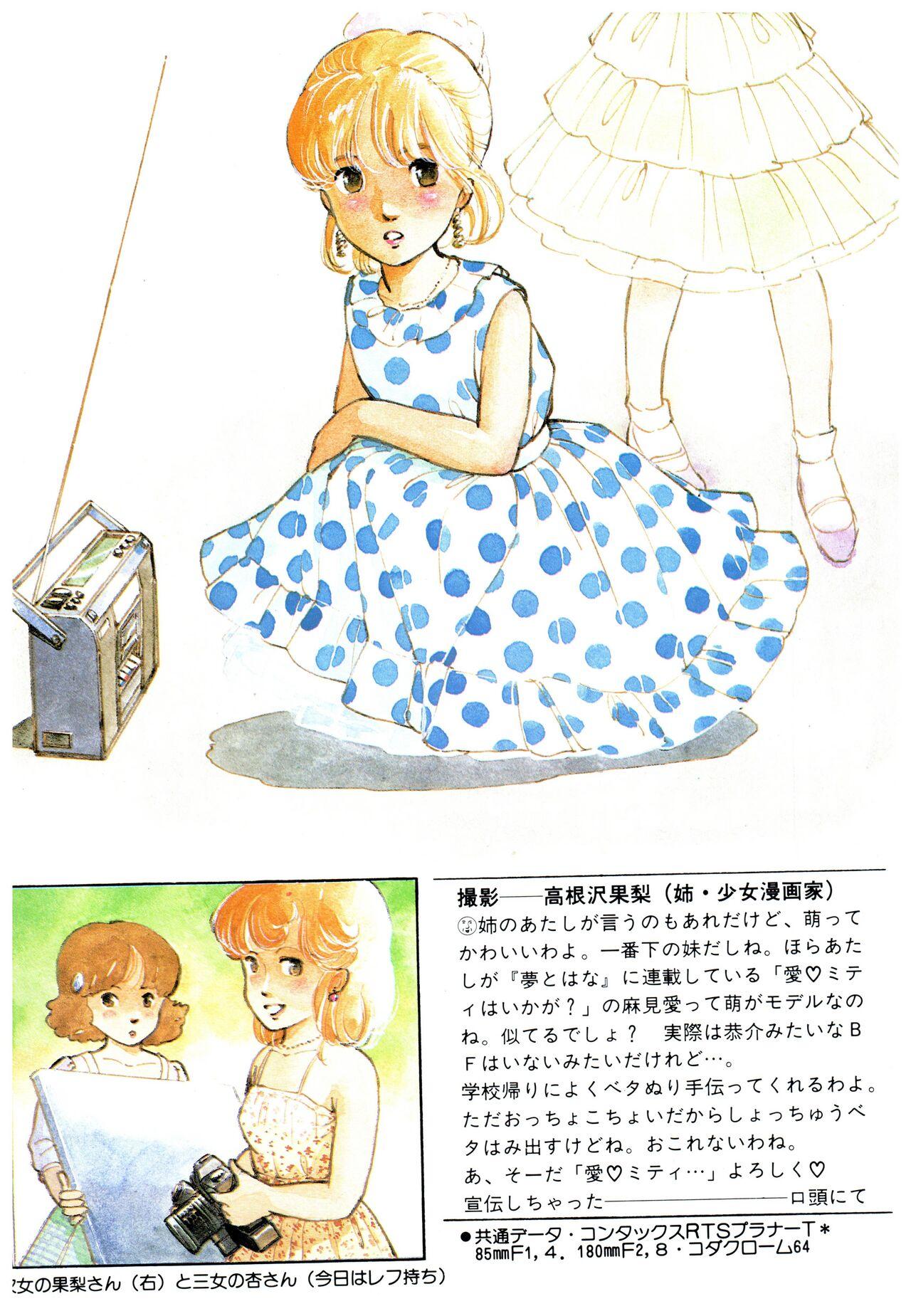 Manga Burikko 1984-05 extra number Peppermint★Gallery 26