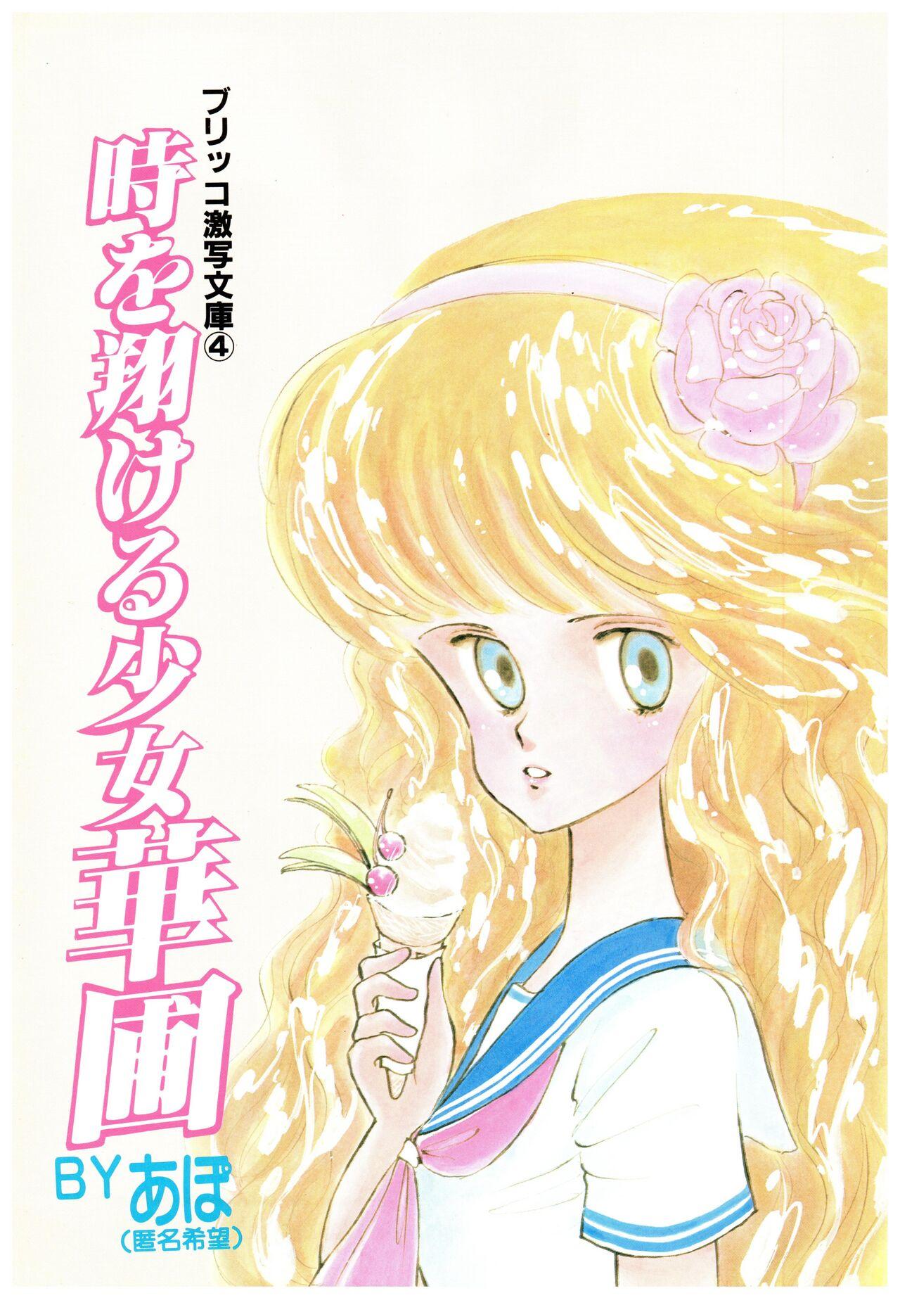 Manga Burikko 1984-05 extra number Peppermint★Gallery 28