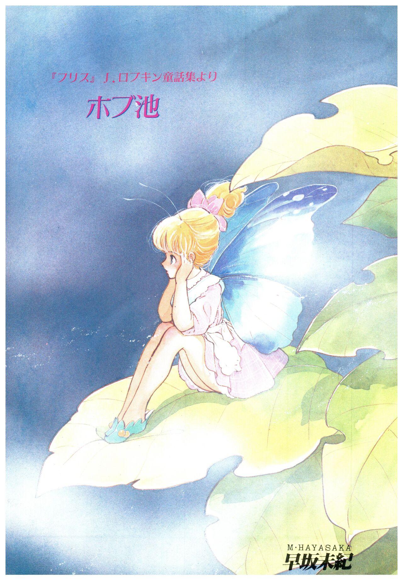 Manga Burikko 1984-05 extra number Peppermint★Gallery 2