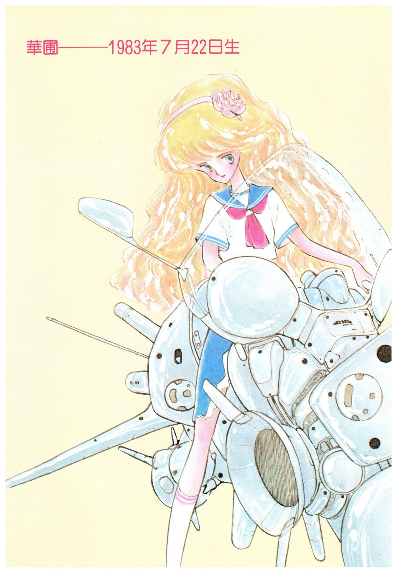 Manga Burikko 1984-05 extra number Peppermint★Gallery 29