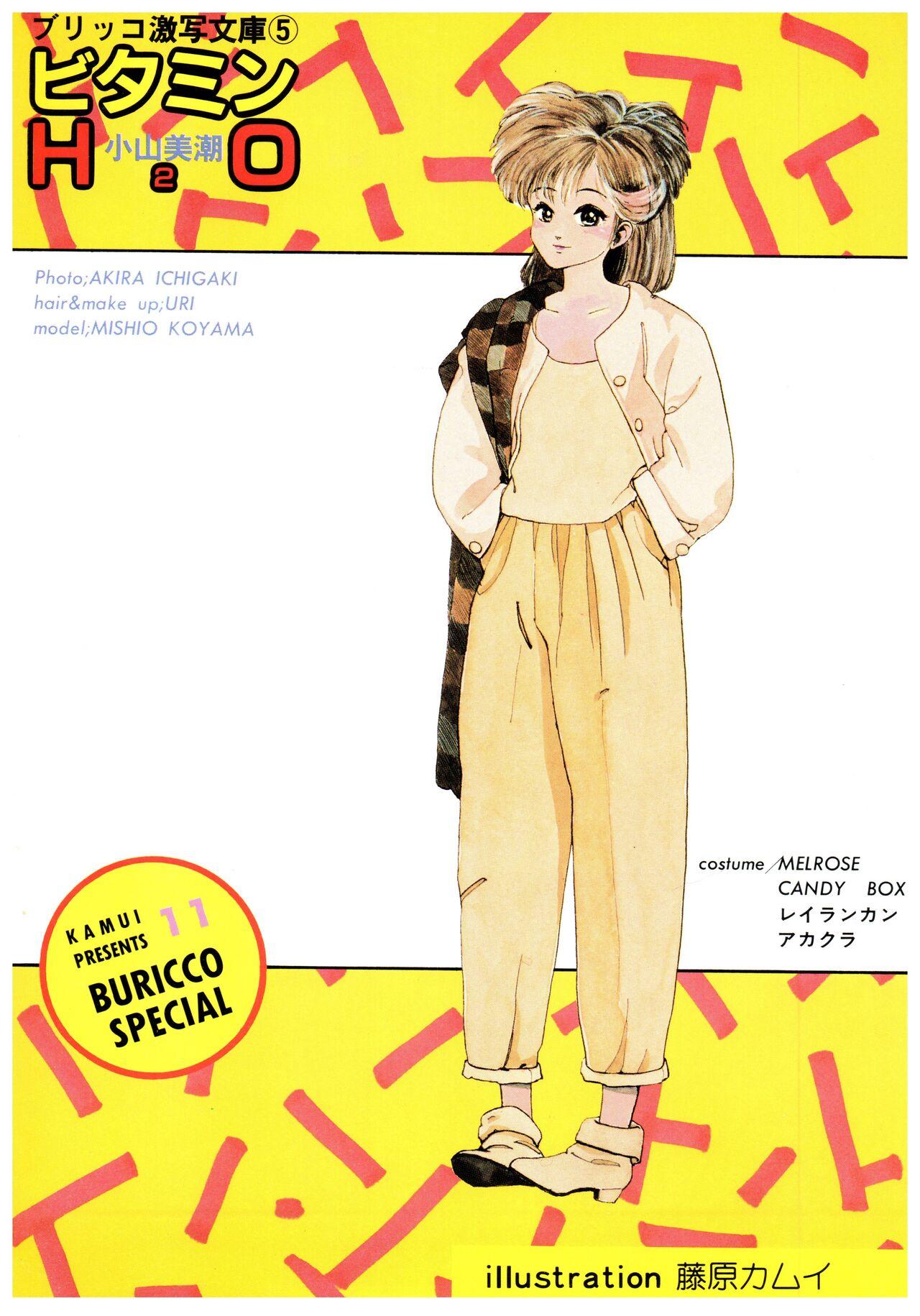 Manga Burikko 1984-05 extra number Peppermint★Gallery 32