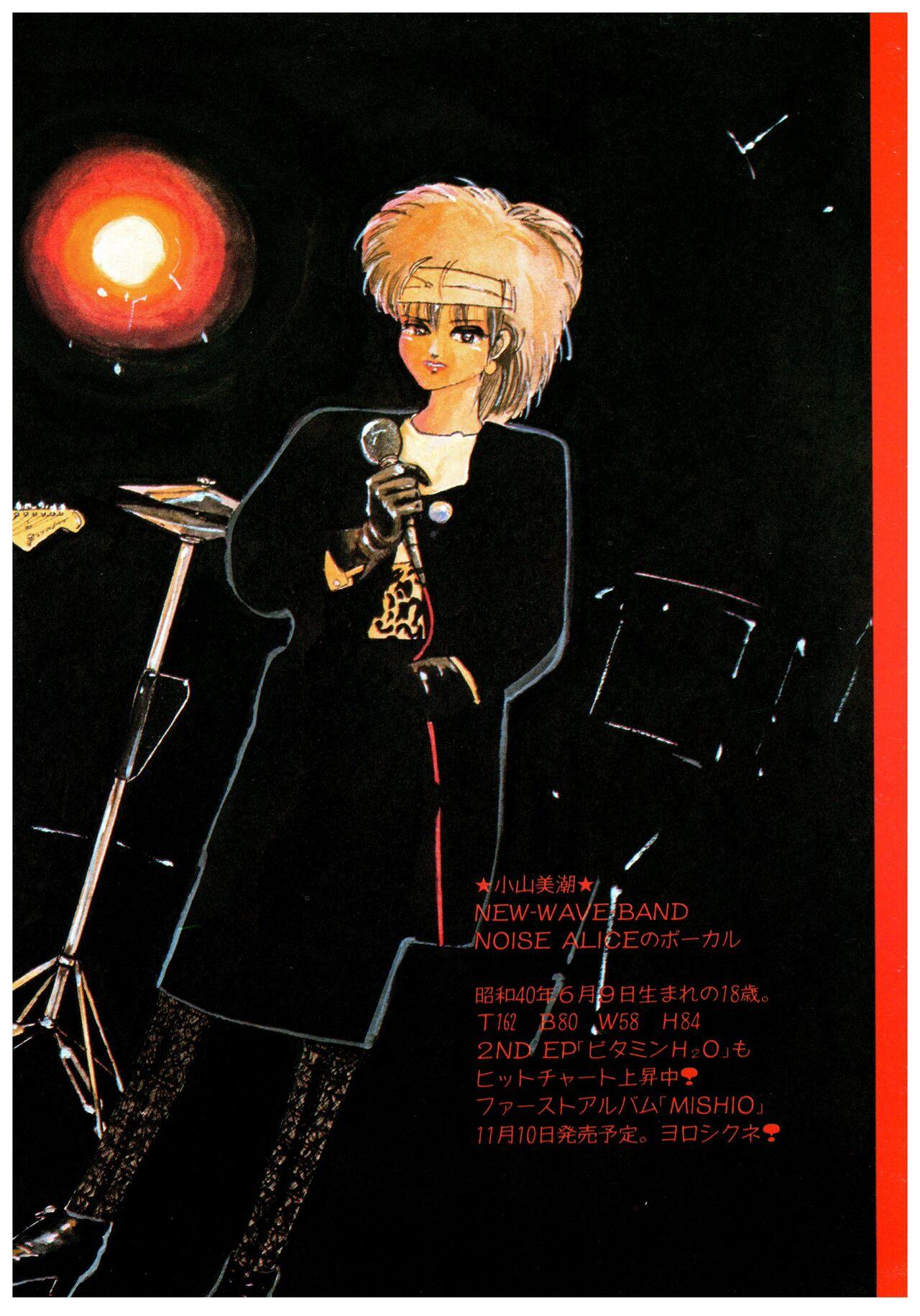 Manga Burikko 1984-05 extra number Peppermint★Gallery 33