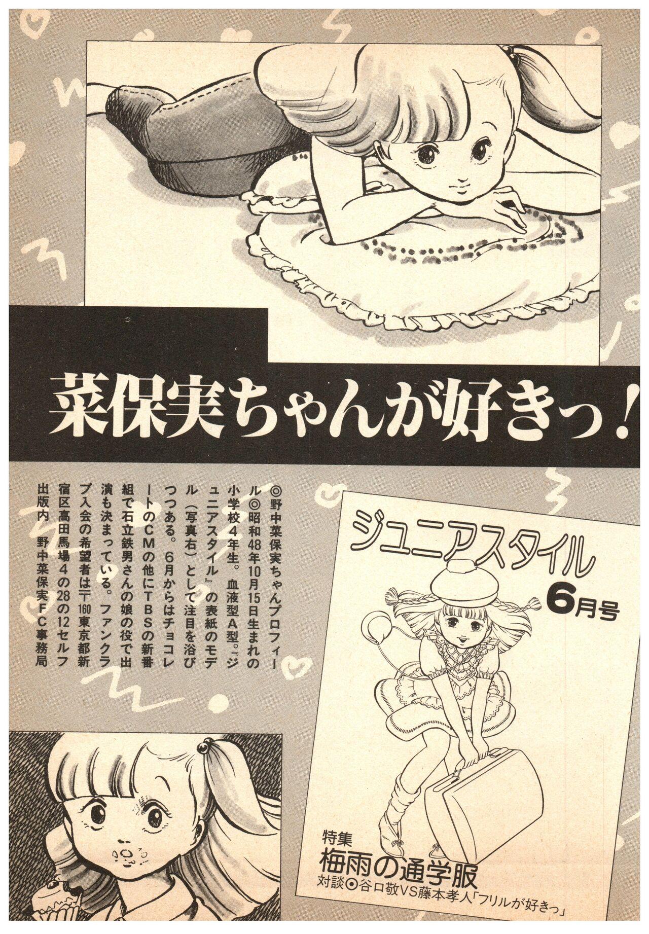 Manga Burikko 1984-05 extra number Peppermint★Gallery 48