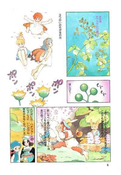 Manga Burikko 1984-05 extra number Peppermint★Gallery 4