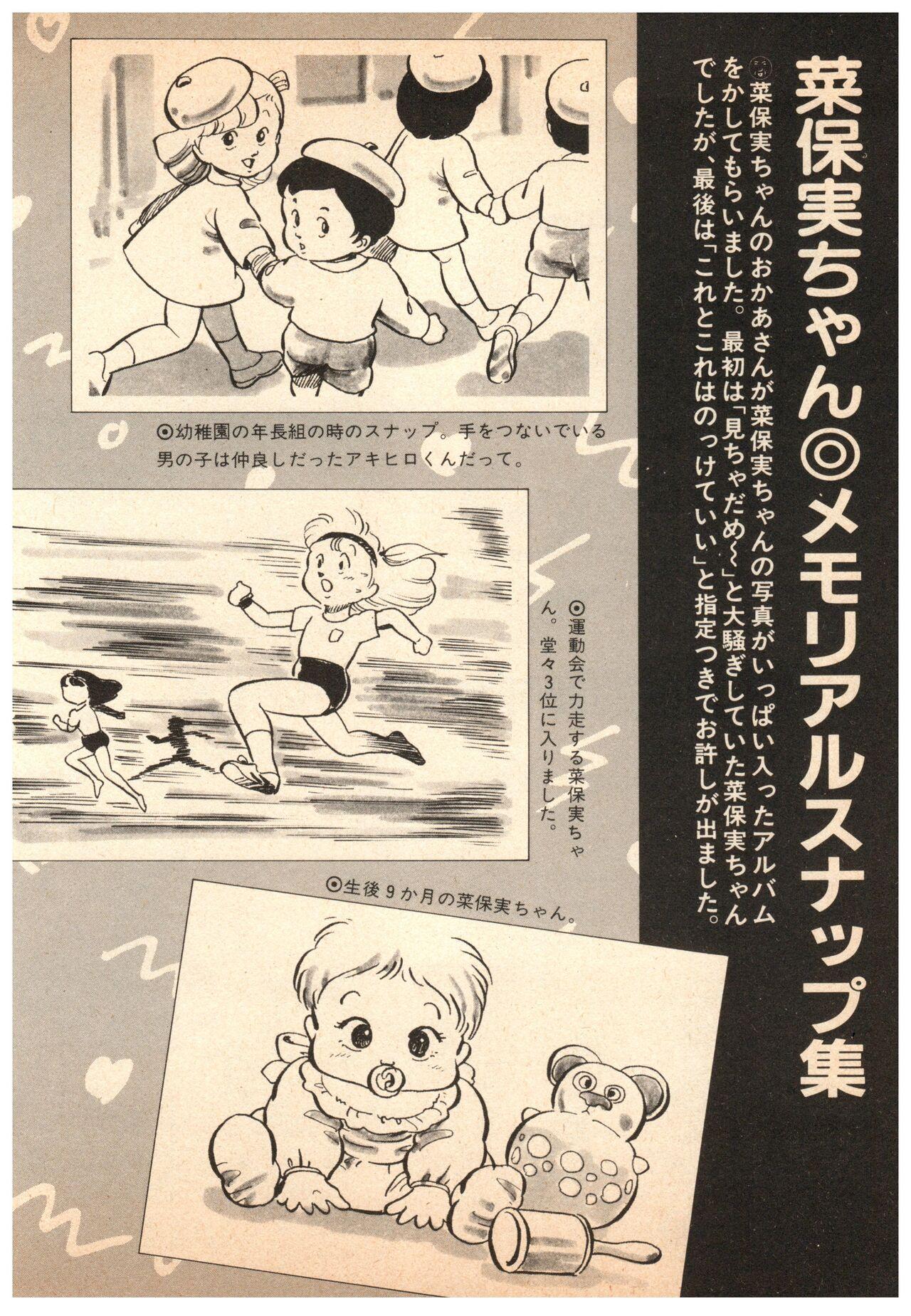 Manga Burikko 1984-05 extra number Peppermint★Gallery 51