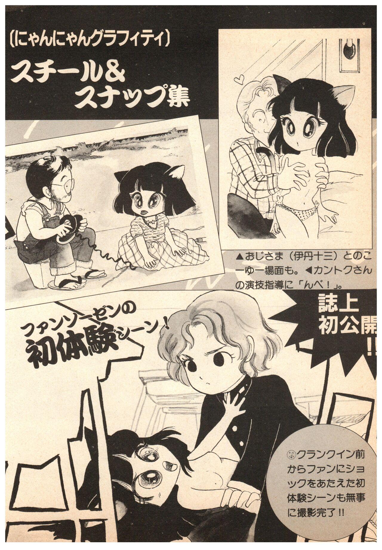 Manga Burikko 1984-05 extra number Peppermint★Gallery 53
