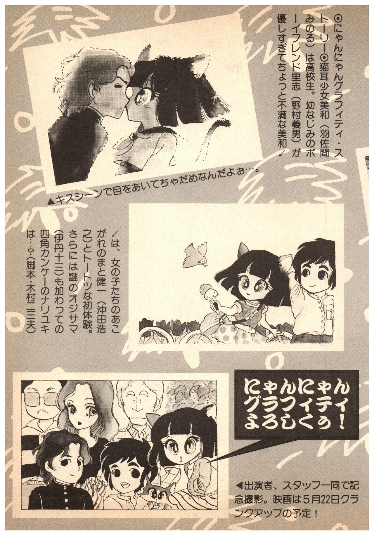 Manga Burikko 1984-05 extra number Peppermint★Gallery 54
