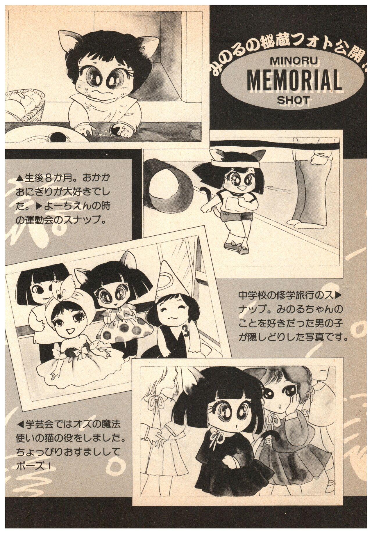 Manga Burikko 1984-05 extra number Peppermint★Gallery 55