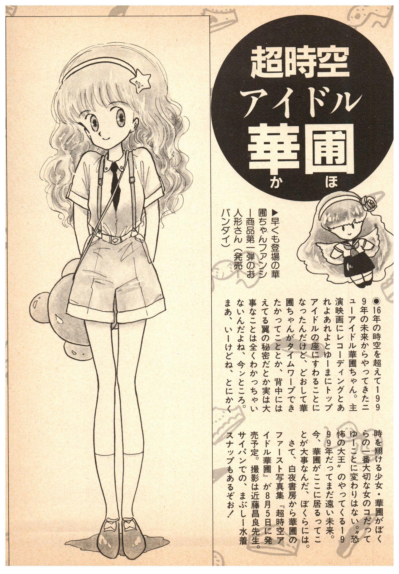 Manga Burikko 1984-05 extra number Peppermint★Gallery 60