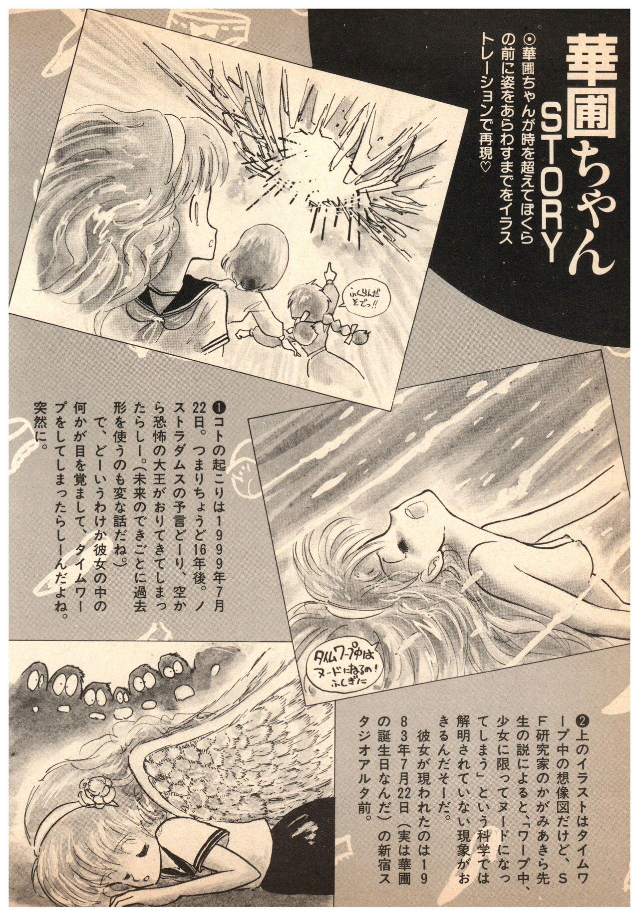 Manga Burikko 1984-05 extra number Peppermint★Gallery 61