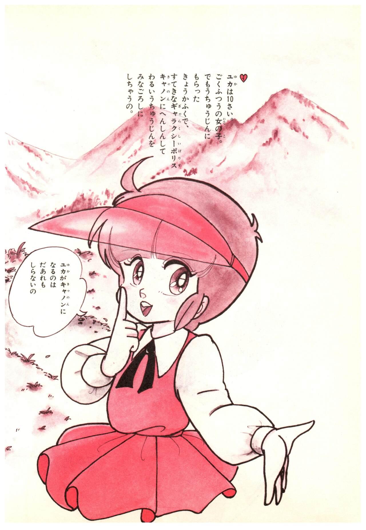 Manga Burikko 1984-05 extra number Peppermint★Gallery 65