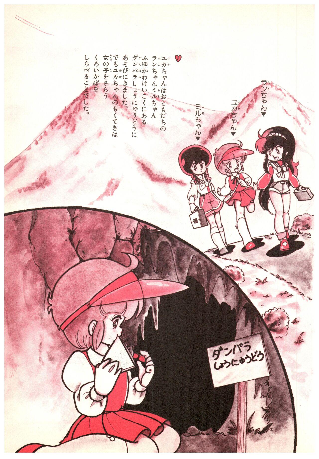 Manga Burikko 1984-05 extra number Peppermint★Gallery 66