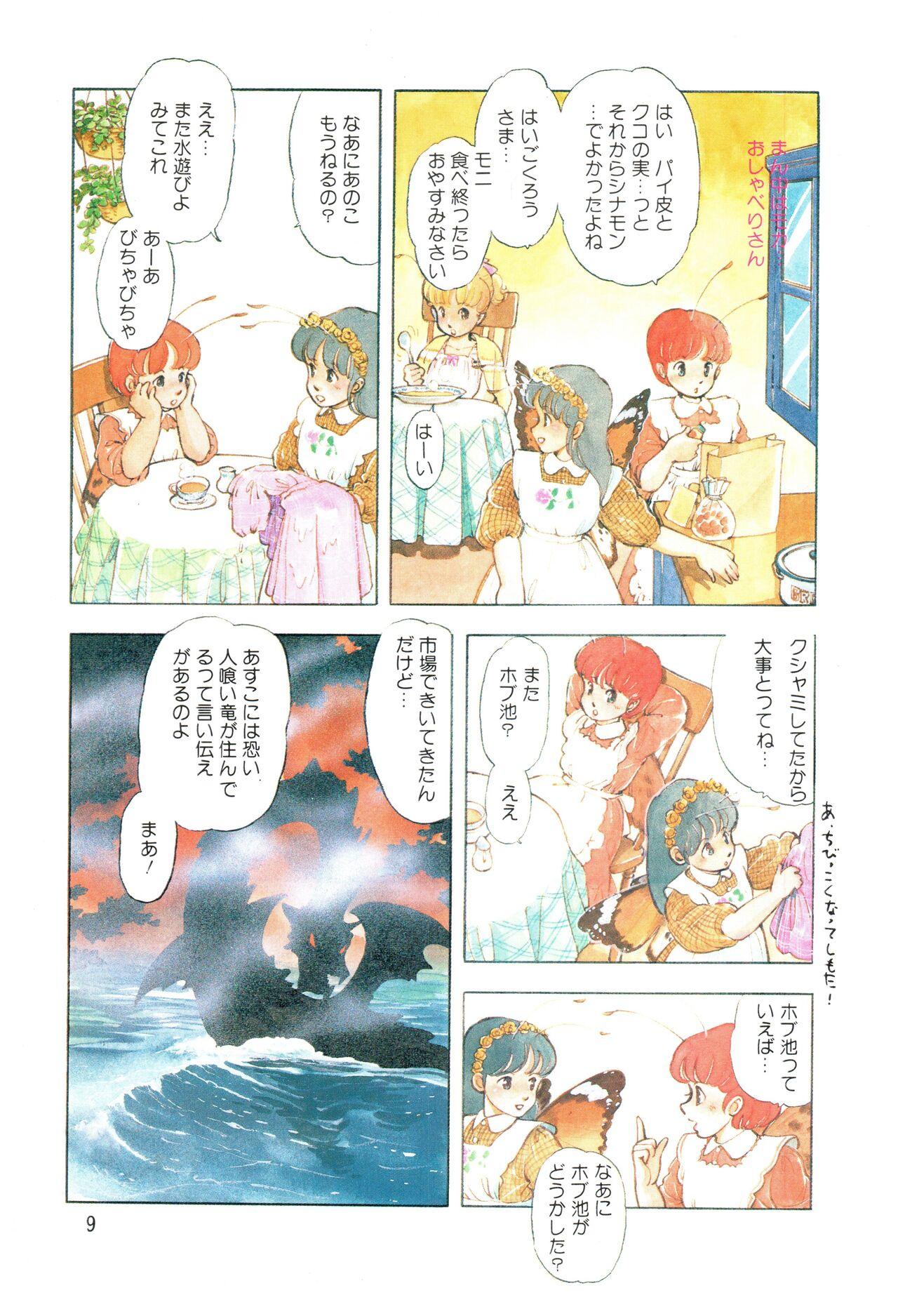 Manga Burikko 1984-05 extra number Peppermint★Gallery 6