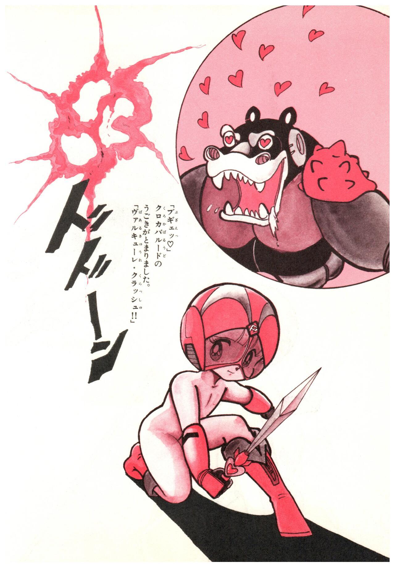Manga Burikko 1984-05 extra number Peppermint★Gallery 69