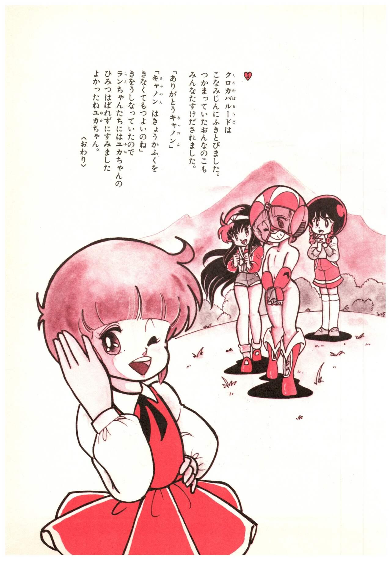 Manga Burikko 1984-05 extra number Peppermint★Gallery 70