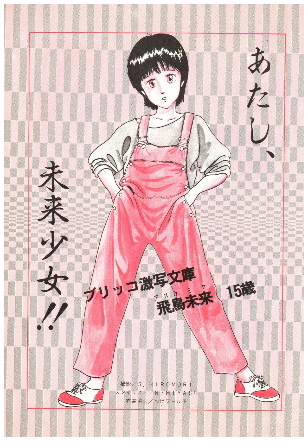 Manga Burikko 1984-05 extra number Peppermint★Gallery 80