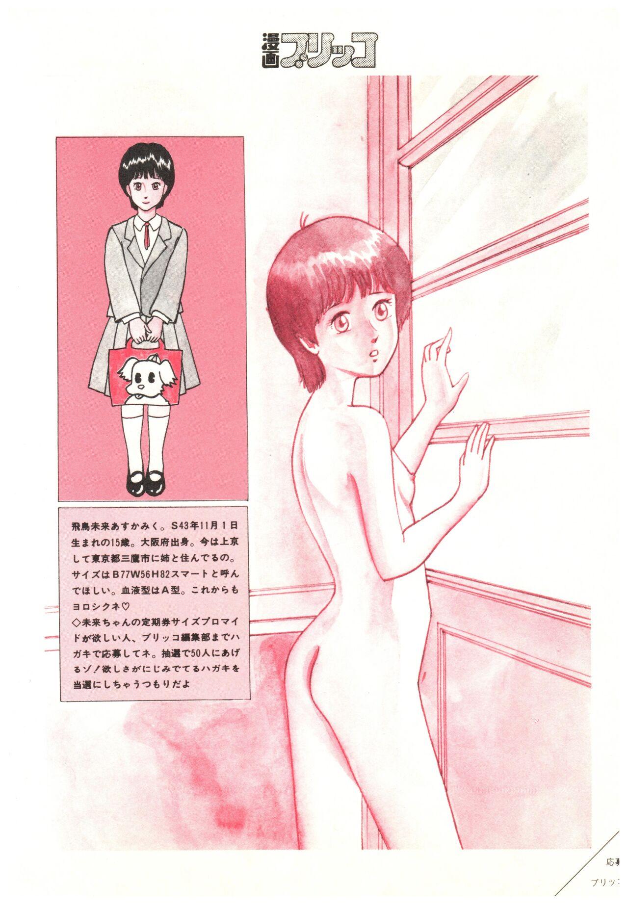 Manga Burikko 1984-05 extra number Peppermint★Gallery 83