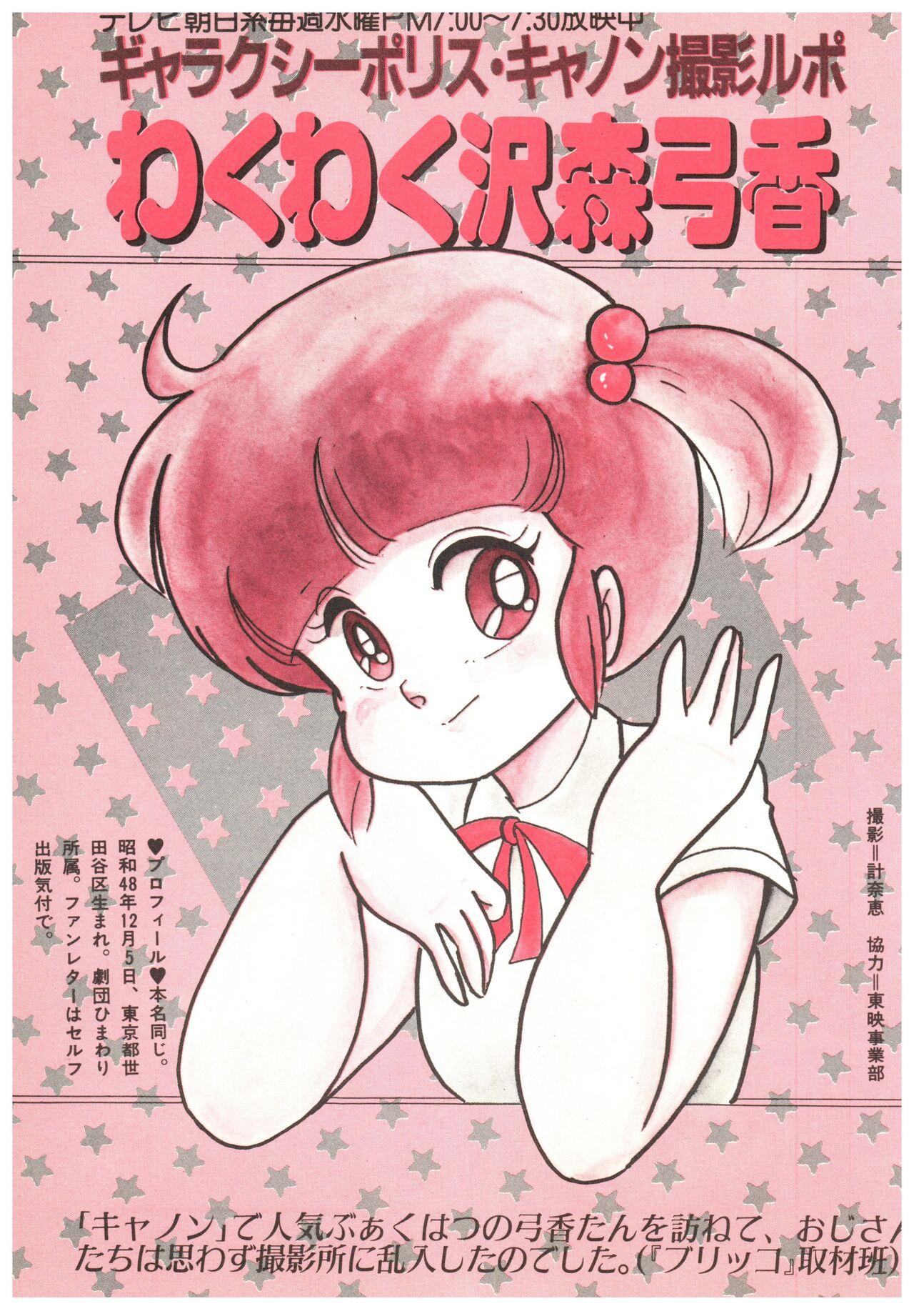 Manga Burikko 1984-05 extra number Peppermint★Gallery 84