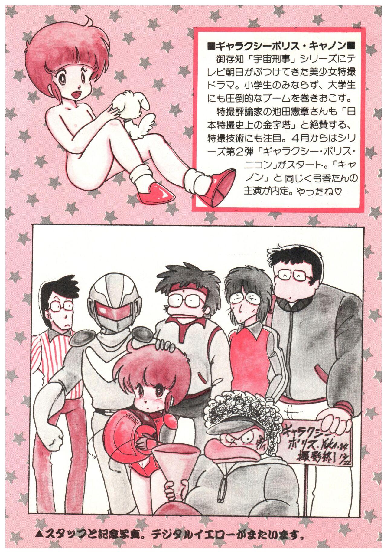 Manga Burikko 1984-05 extra number Peppermint★Gallery 87