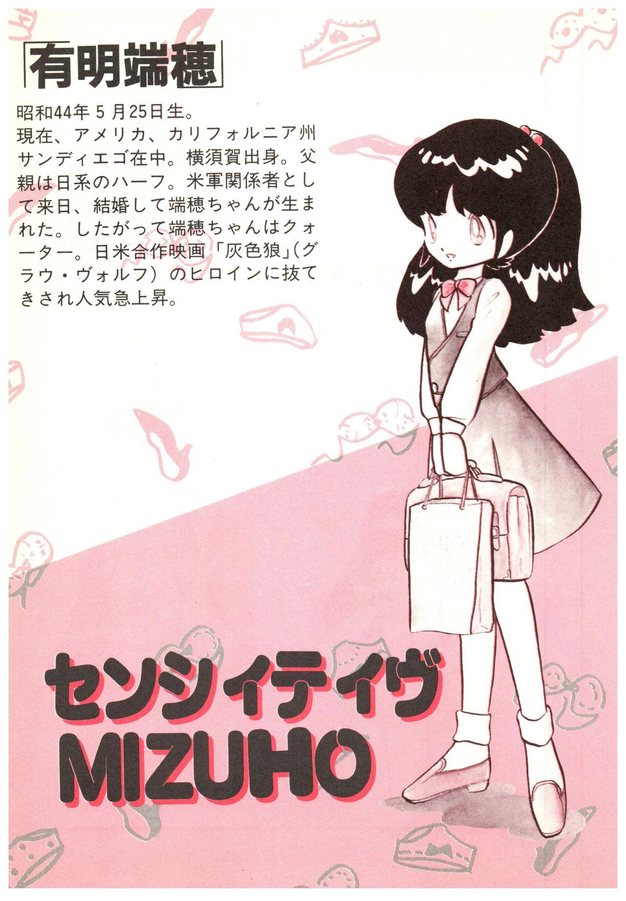 Manga Burikko 1984-05 extra number Peppermint★Gallery 88