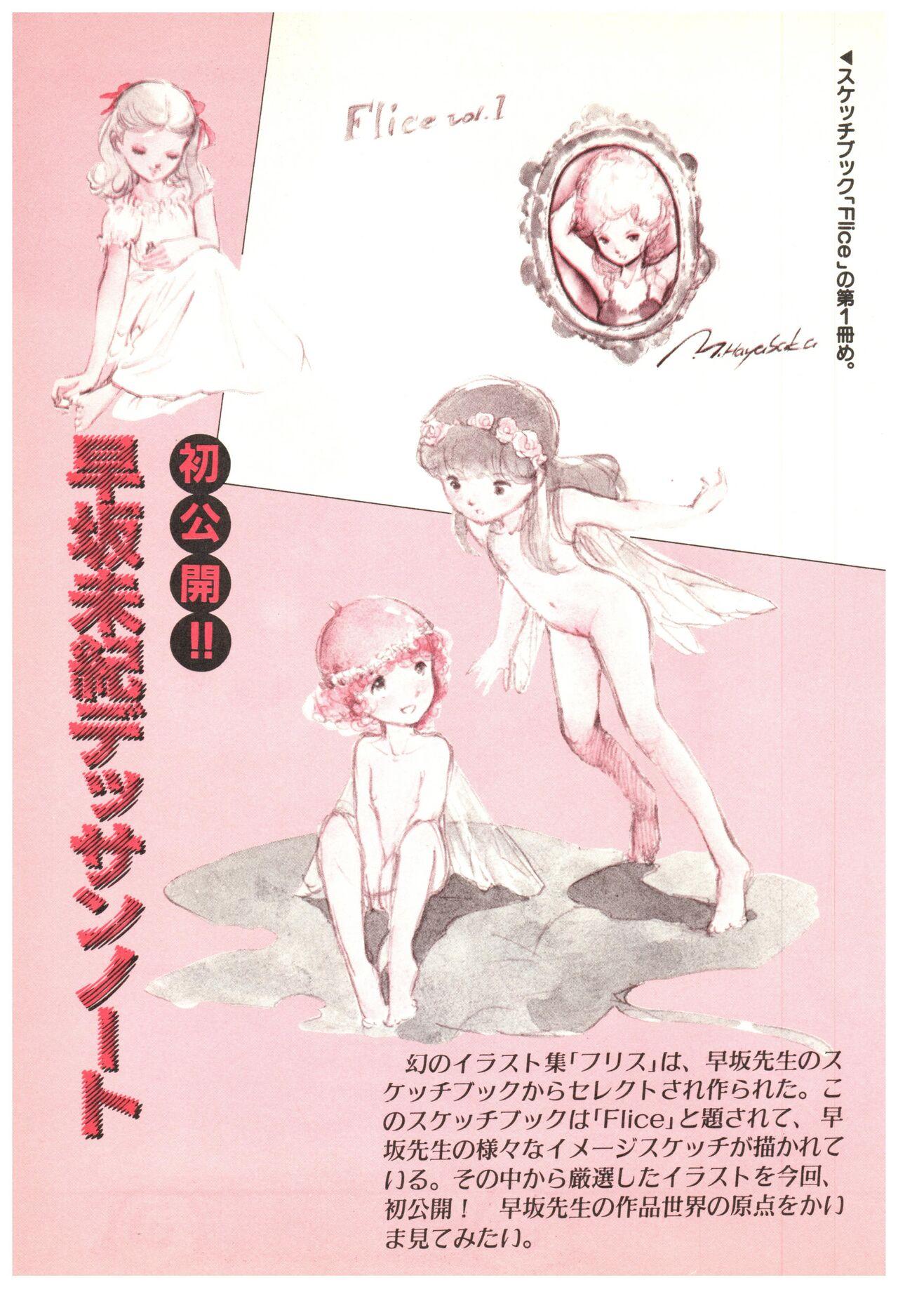 Manga Burikko 1984-05 extra number Peppermint★Gallery 92