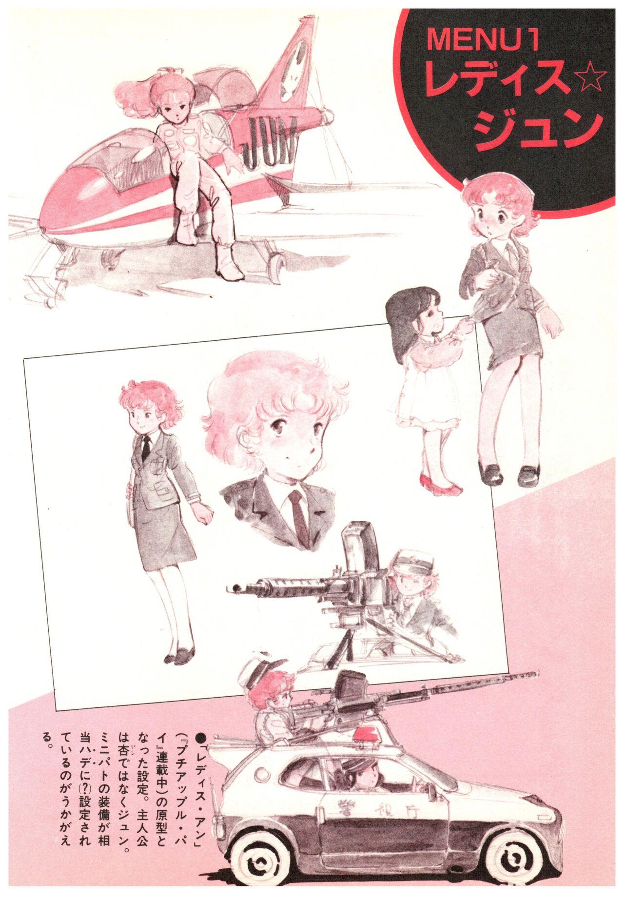 Manga Burikko 1984-05 extra number Peppermint★Gallery 93