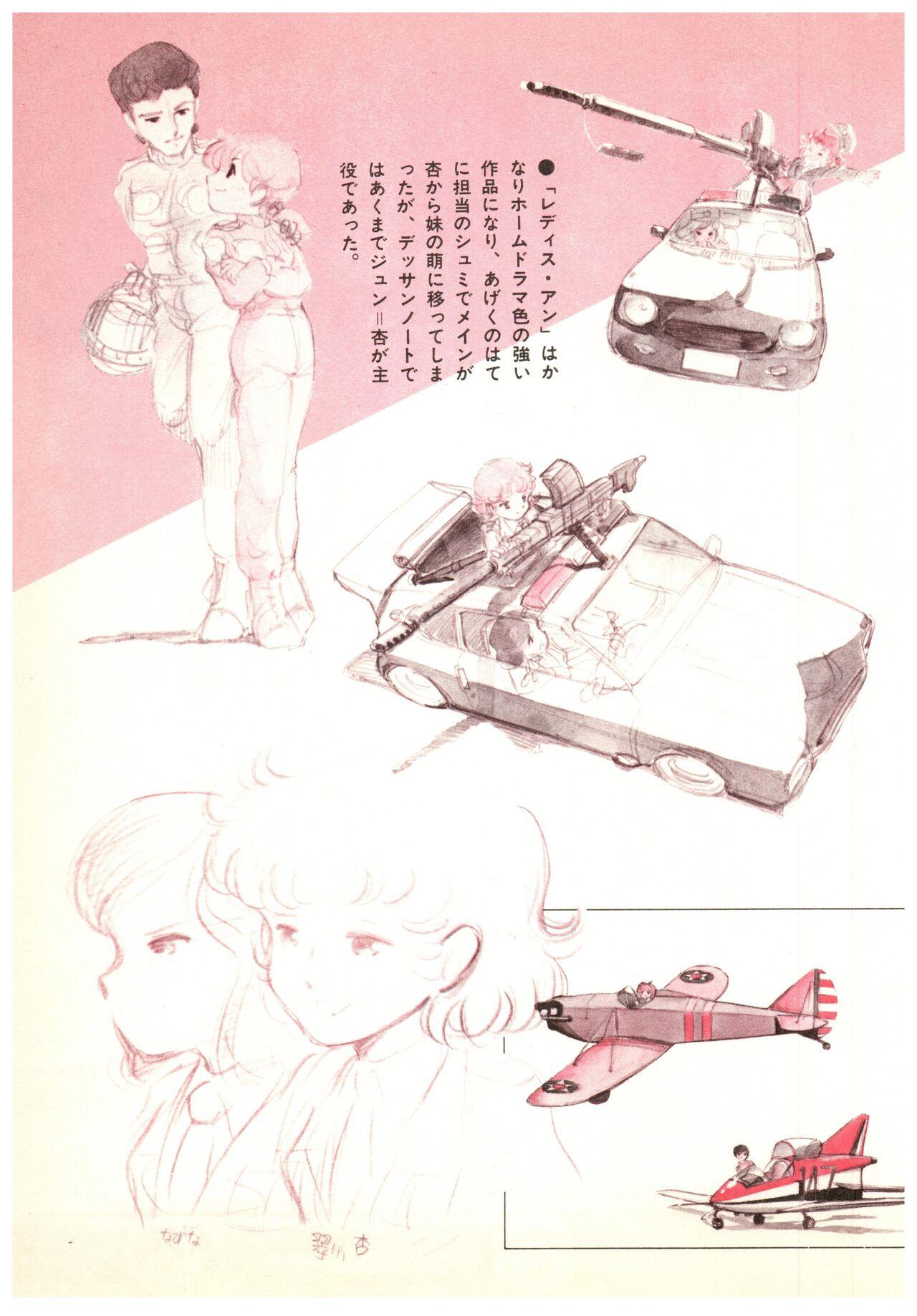 Manga Burikko 1984-05 extra number Peppermint★Gallery 94