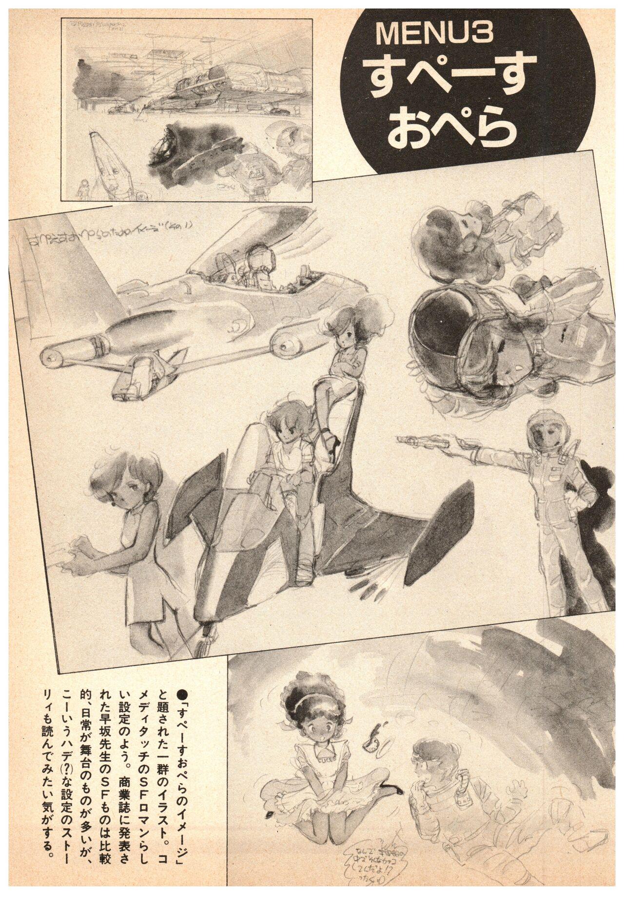 Manga Burikko 1984-05 extra number Peppermint★Gallery 96