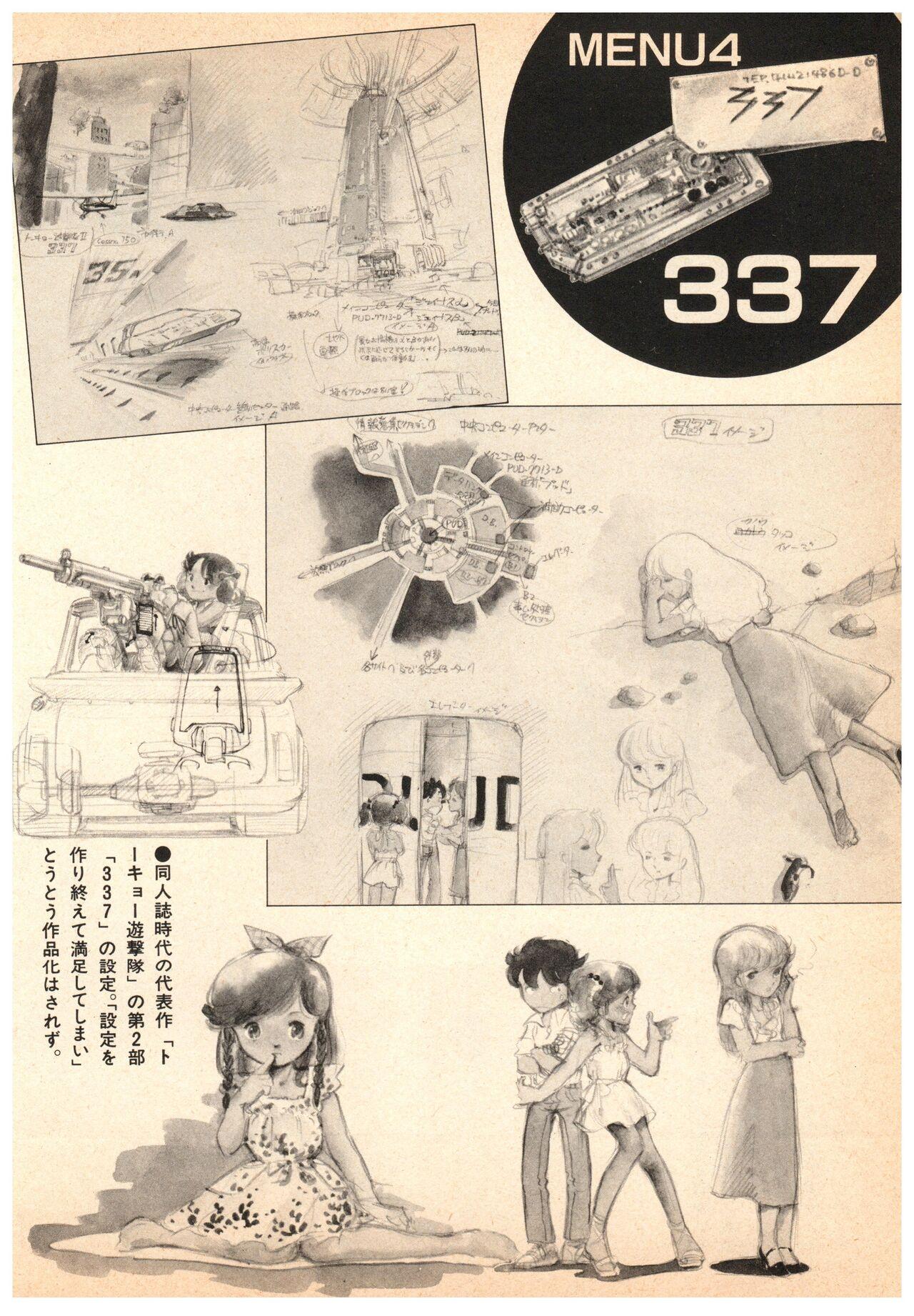 Manga Burikko 1984-05 extra number Peppermint★Gallery 97