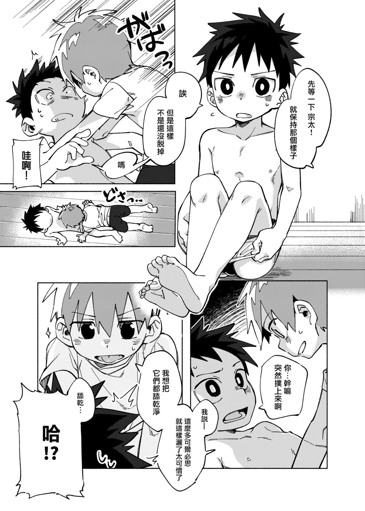 Short Otoshita Saki ni Trunks丨被脱下来的运动短裤 Exposed - Page 3