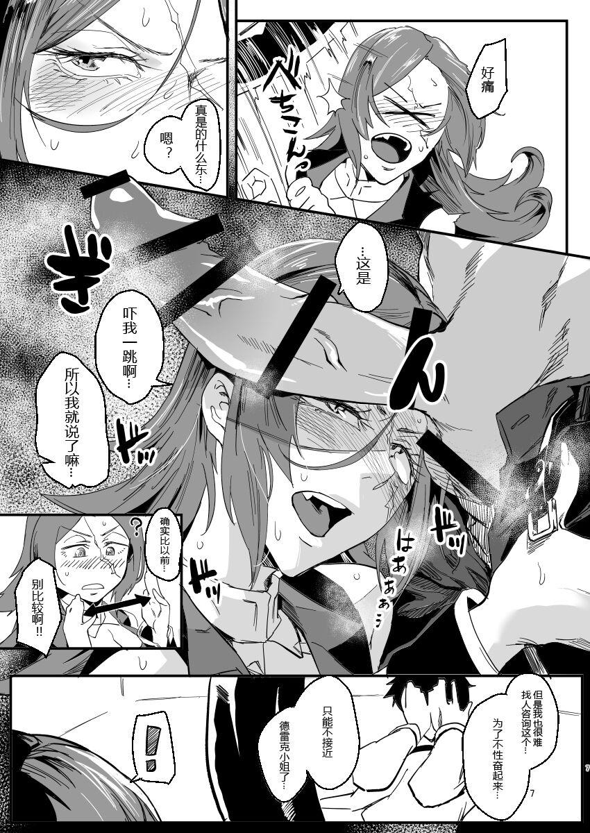 Gay Bus Genkai Drake-san - Fate grand order Buttplug - Page 7