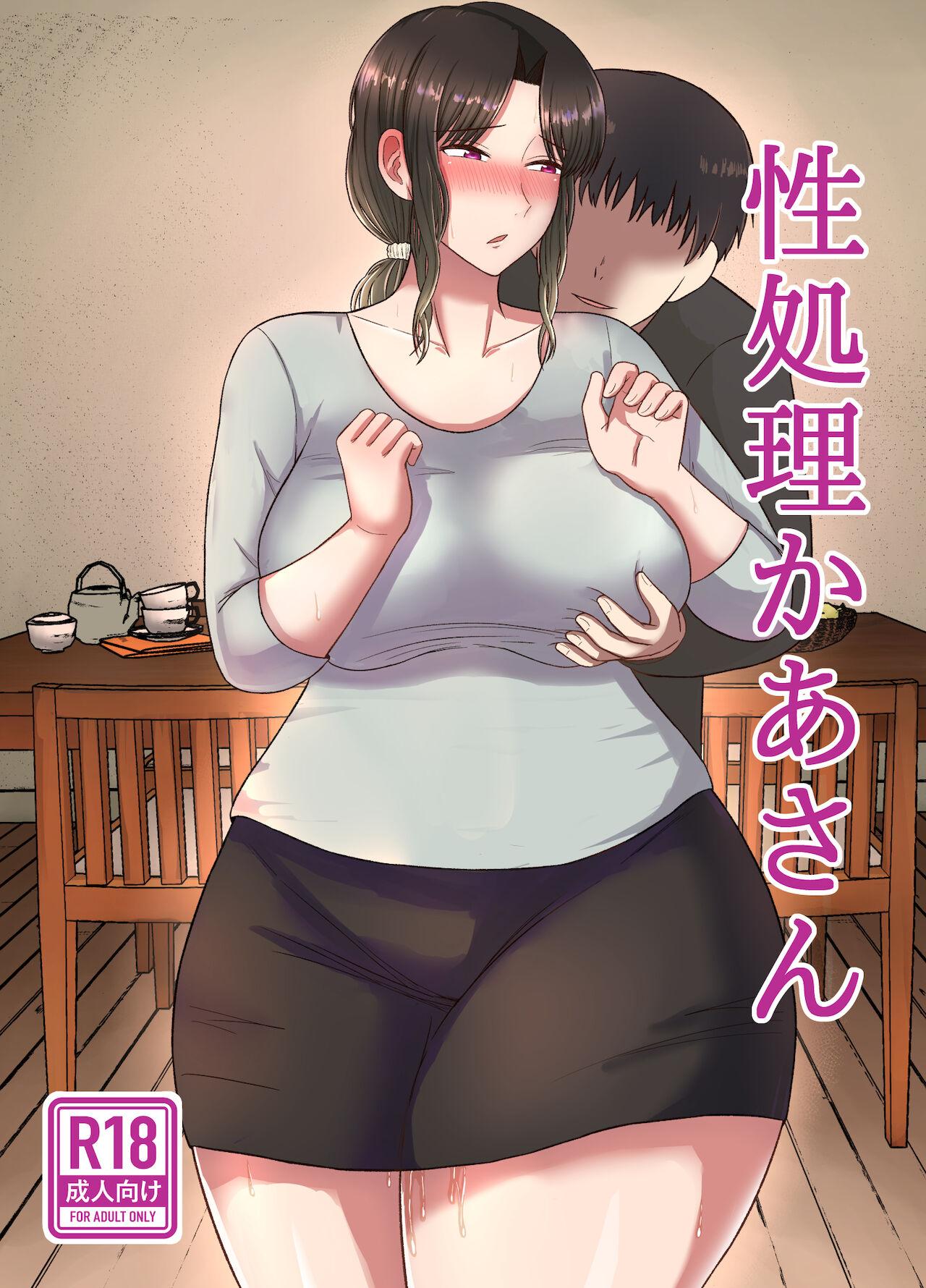 Namorada Seishori Kaa-san Banheiro - Page 1