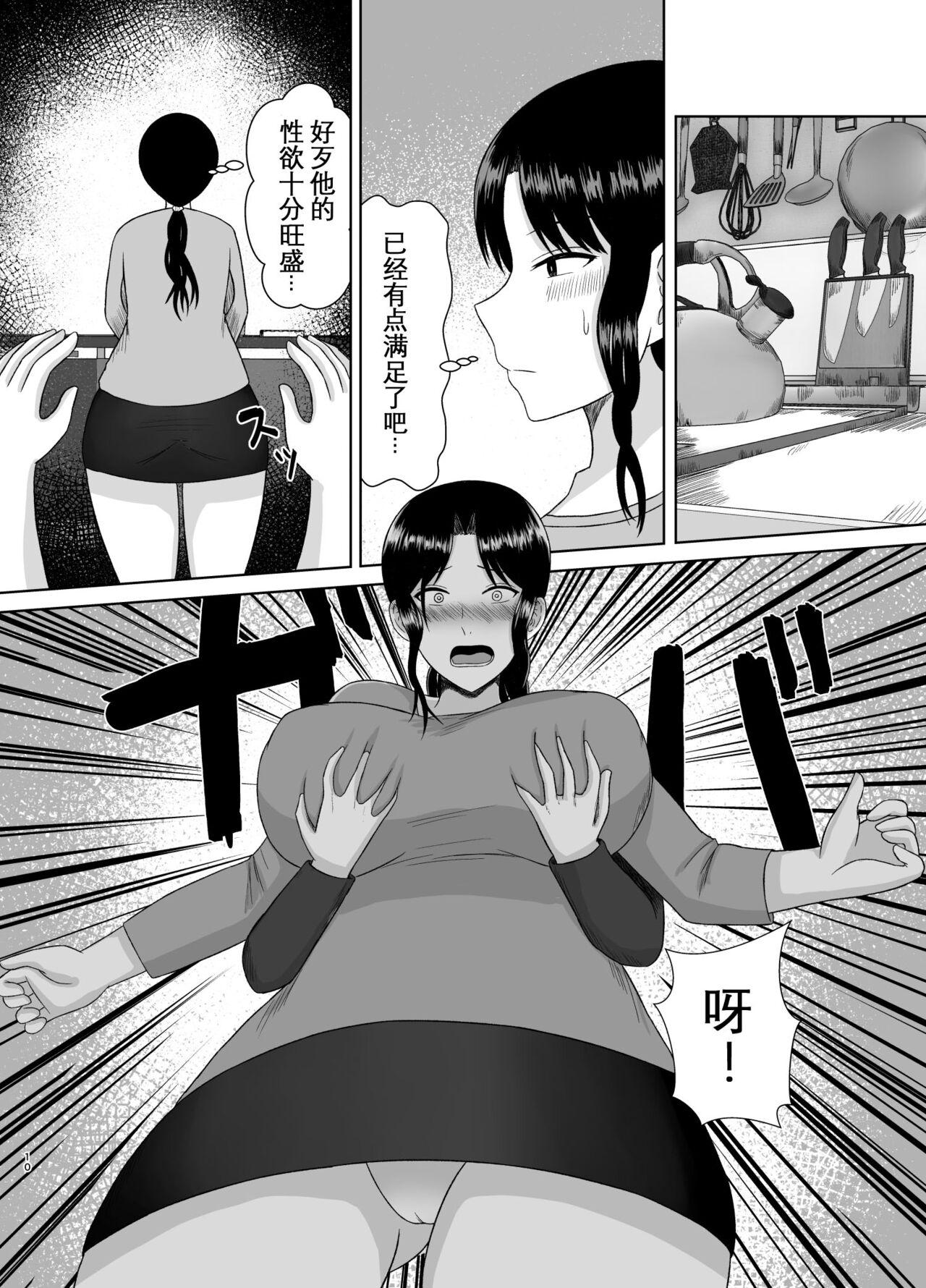 Hot Seishori Kaa-san Oralsex - Page 10