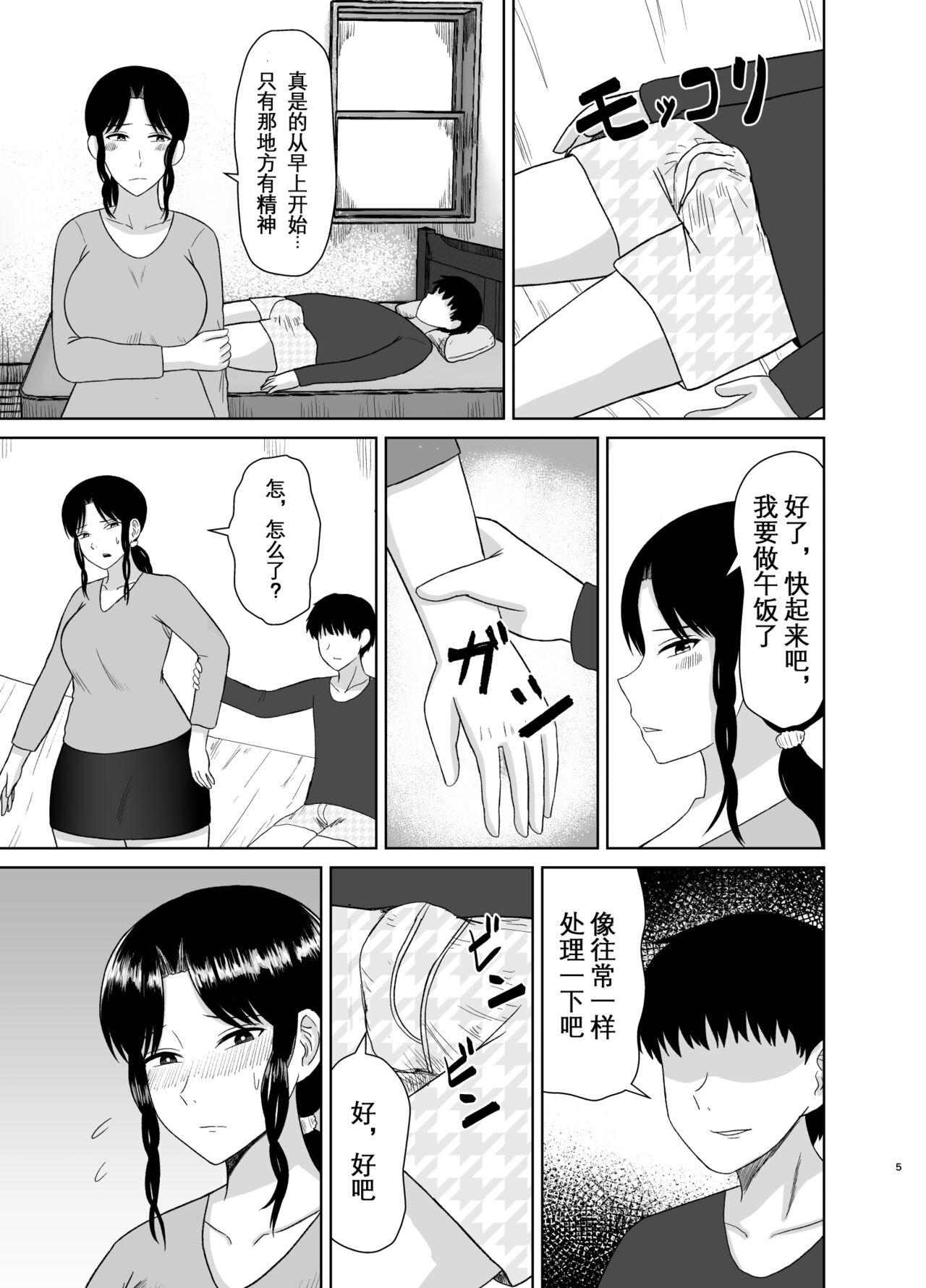 Namorada Seishori Kaa-san Banheiro - Page 5