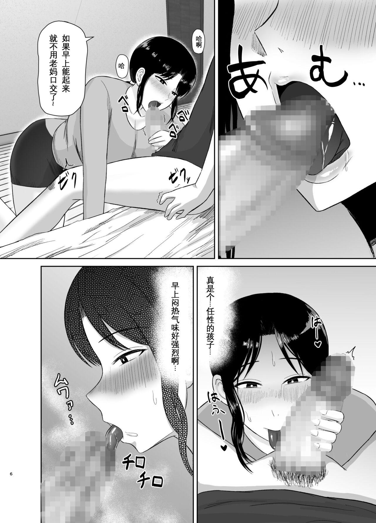 Ametur Porn Seishori Kaa-san Outdoors - Page 6