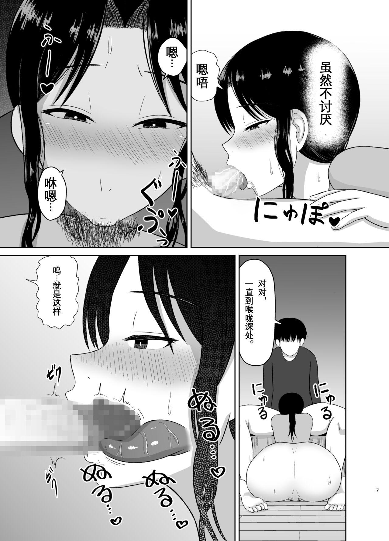 Namorada Seishori Kaa-san Banheiro - Page 7