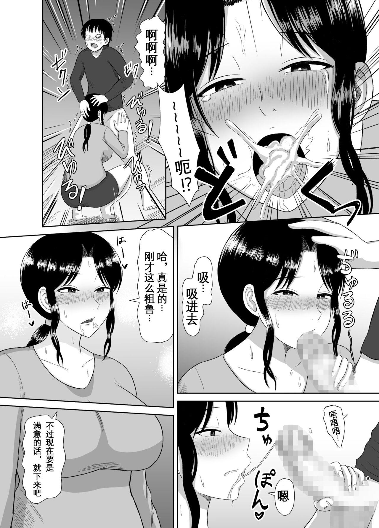 Namorada Seishori Kaa-san Banheiro - Page 9