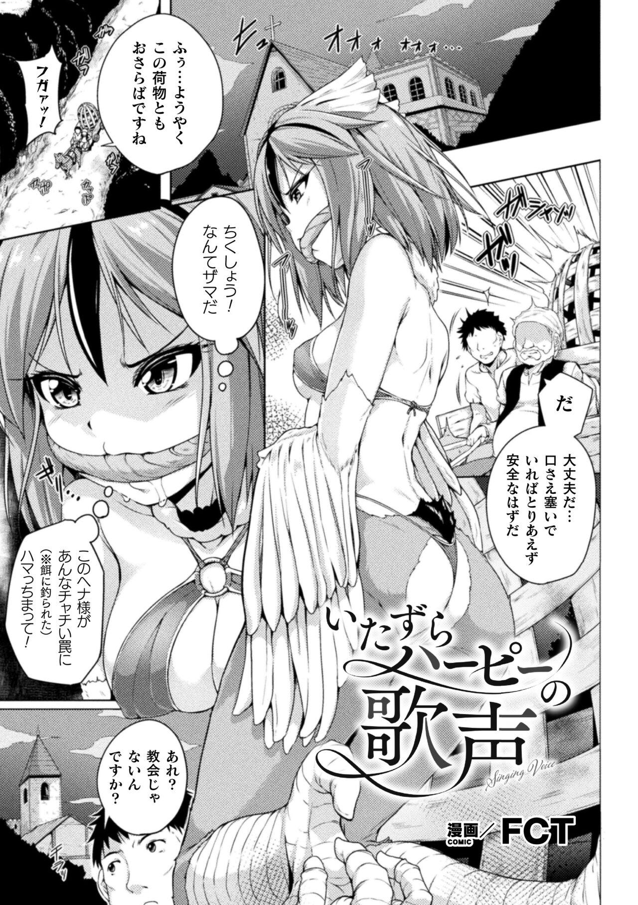 Dick Suck 二次元コミックマガジン 異種姦百合えっち Vol. 2 Free Amatuer Porn - Page 3