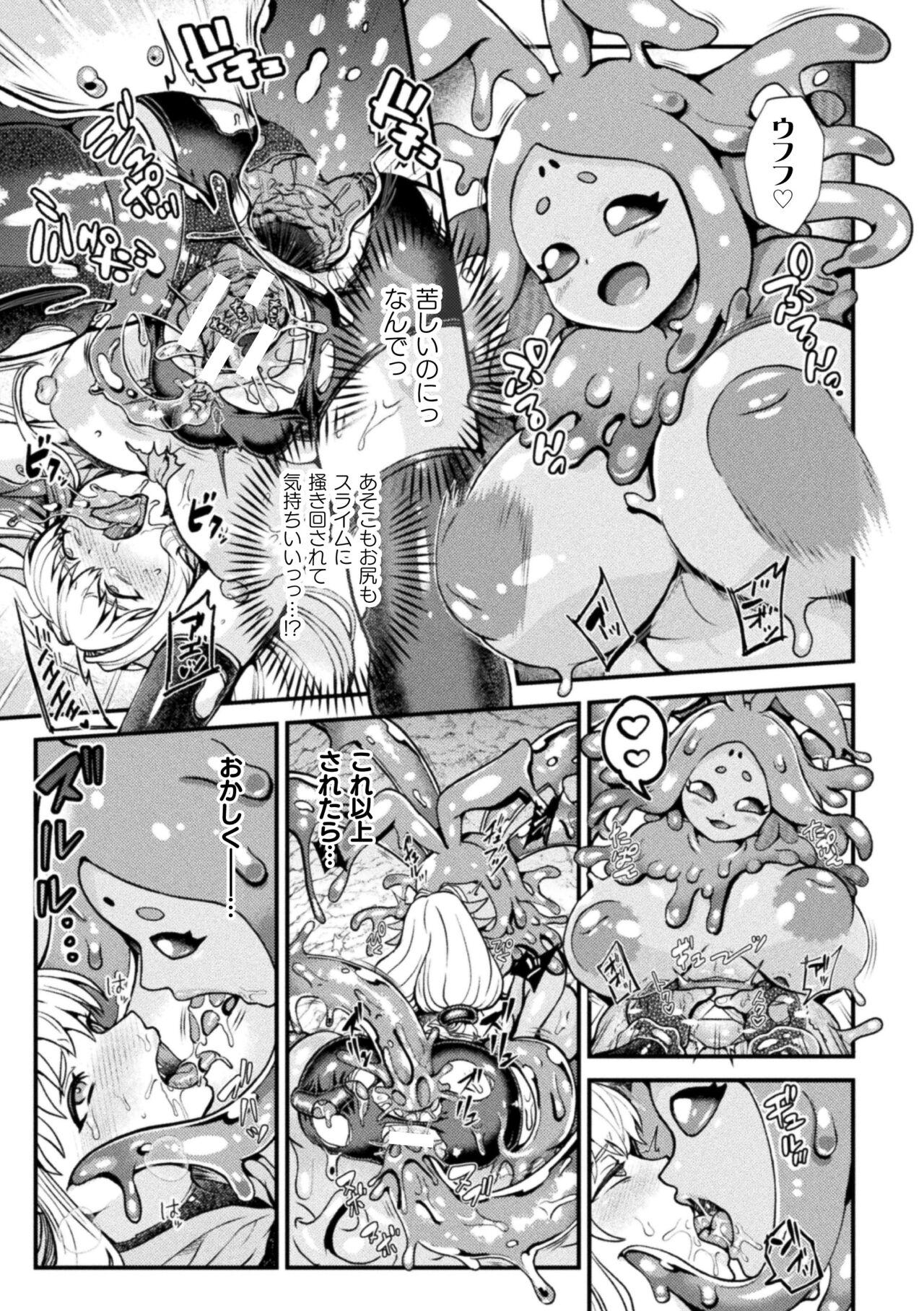 二次元コミックマガジン 異種姦百合えっち Vol. 2 36