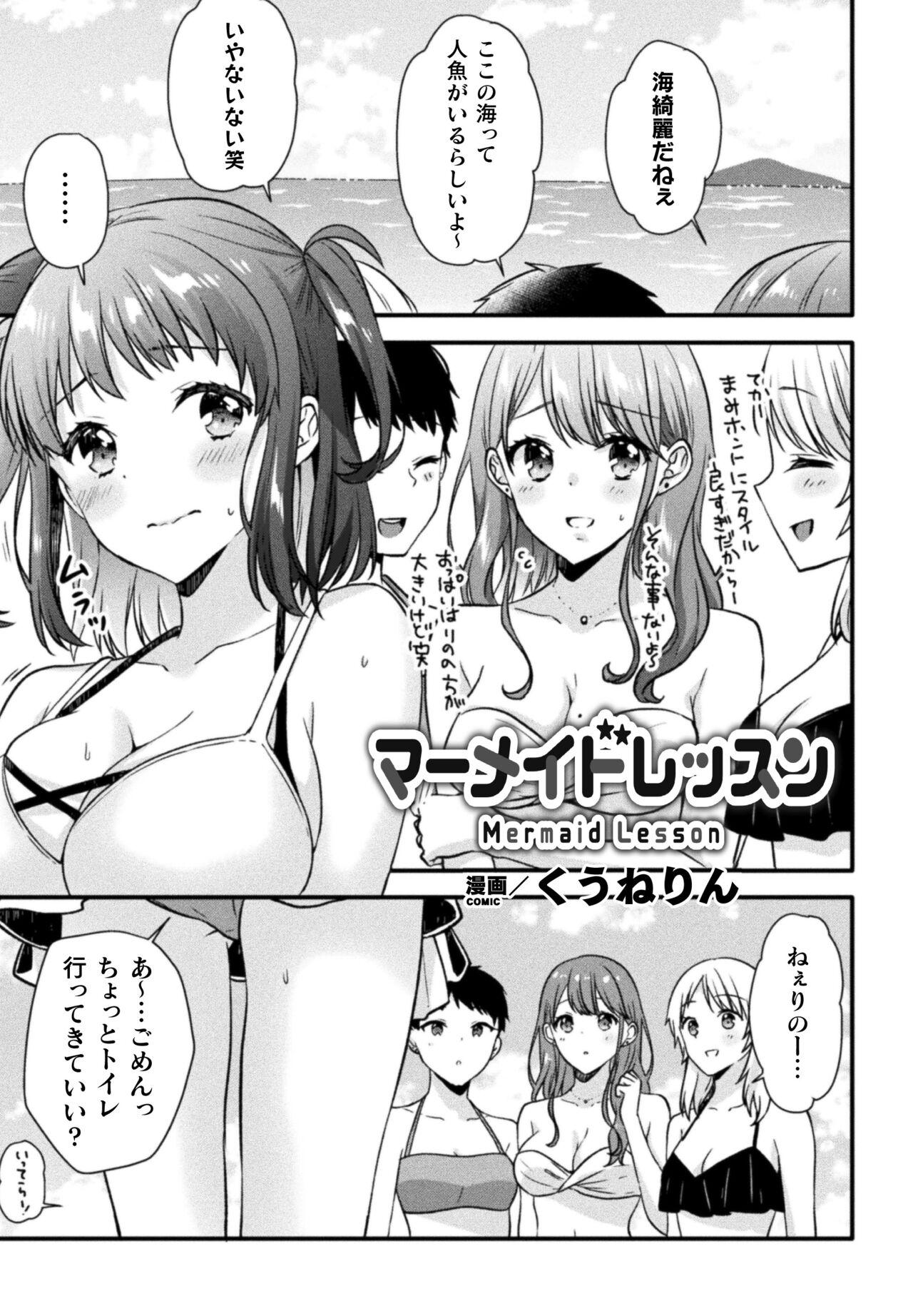 二次元コミックマガジン 異種姦百合えっち Vol. 2 42