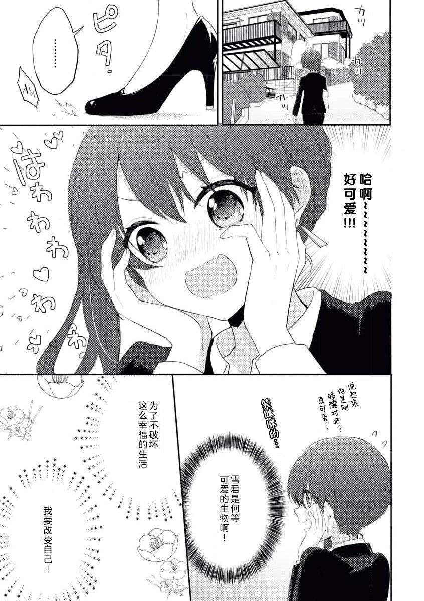 Petite Girl Porn kawaī kareshi no ichizuna aishi-kata Sologirl - Page 11