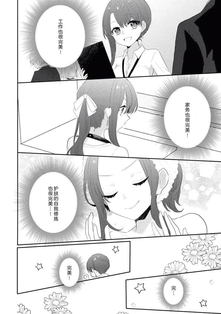 Petite Girl Porn kawaī kareshi no ichizuna aishi-kata Sologirl - Page 12