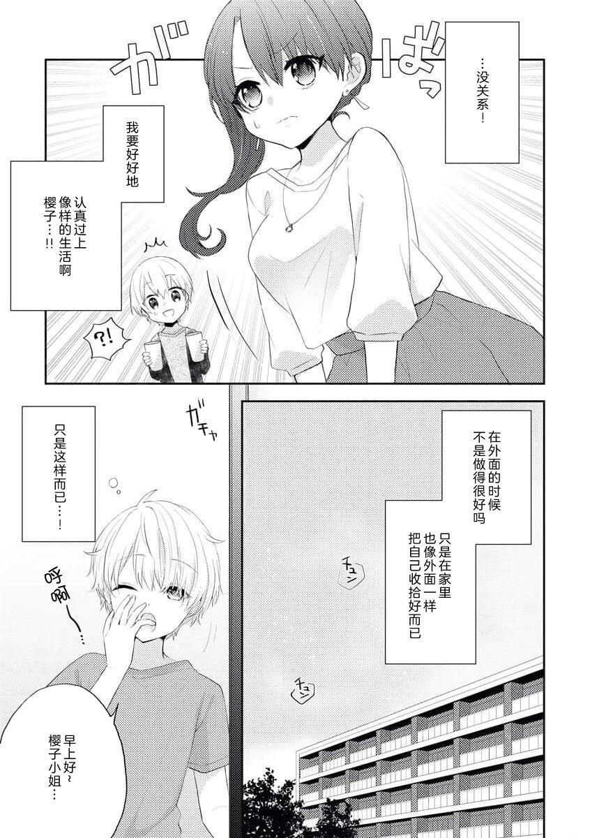 Petite Girl Porn kawaī kareshi no ichizuna aishi-kata Sologirl - Page 7
