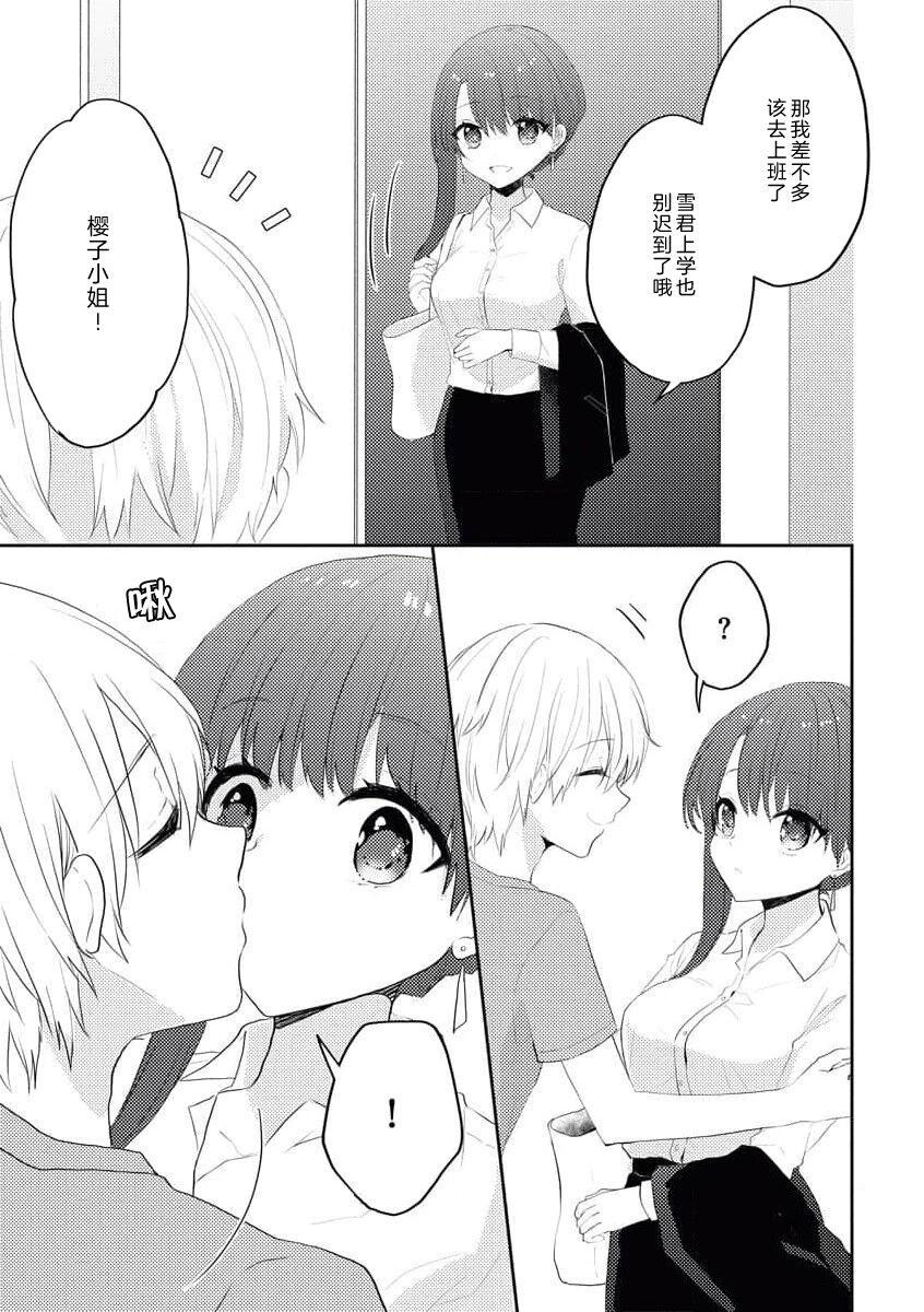 Chat kawaī kareshi no ichizuna aishi-kata Horny Sluts - Page 9
