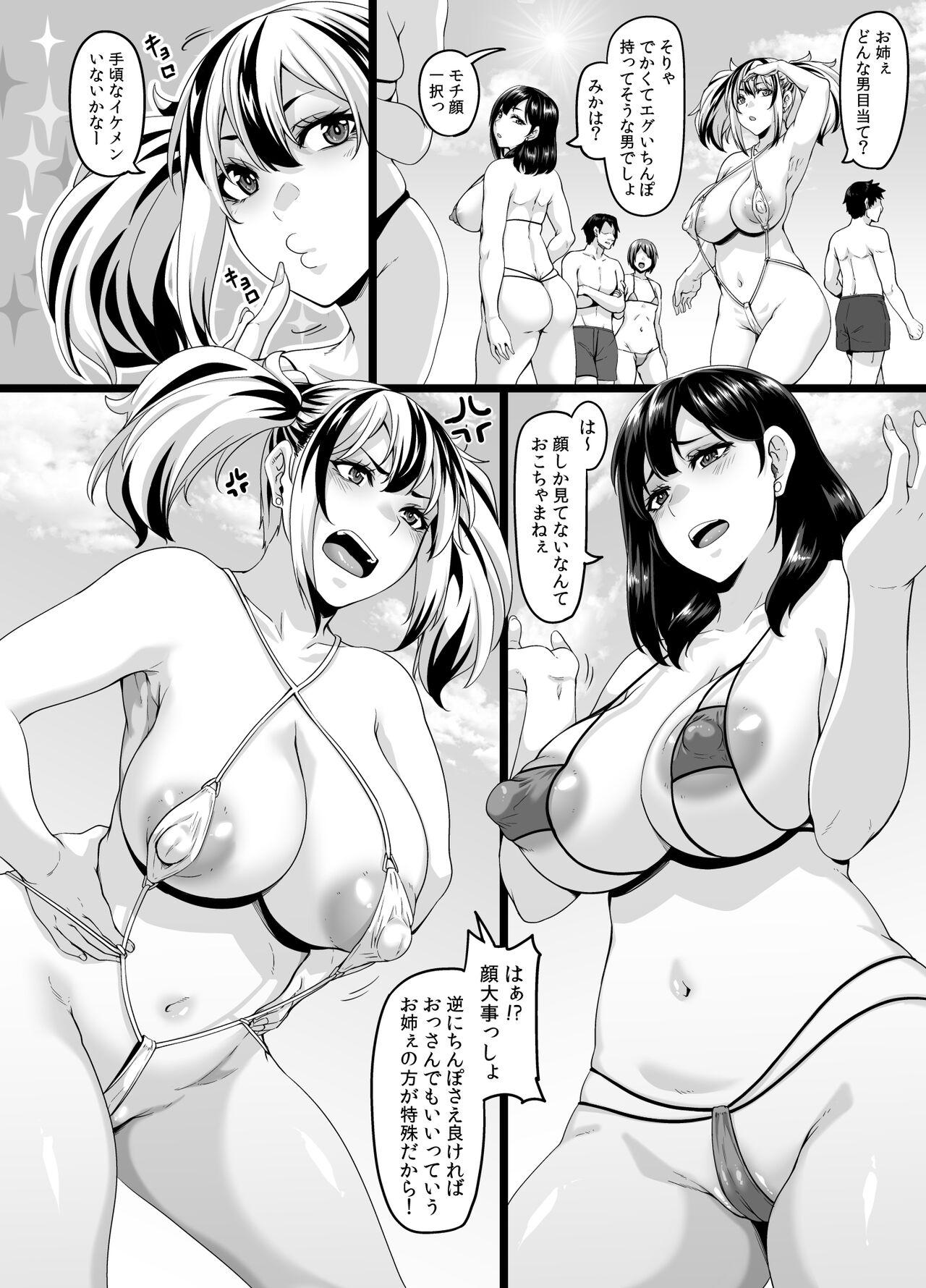 Squirters Family Trip to Yarimoku Beach 2 - Original Indoor - Page 4