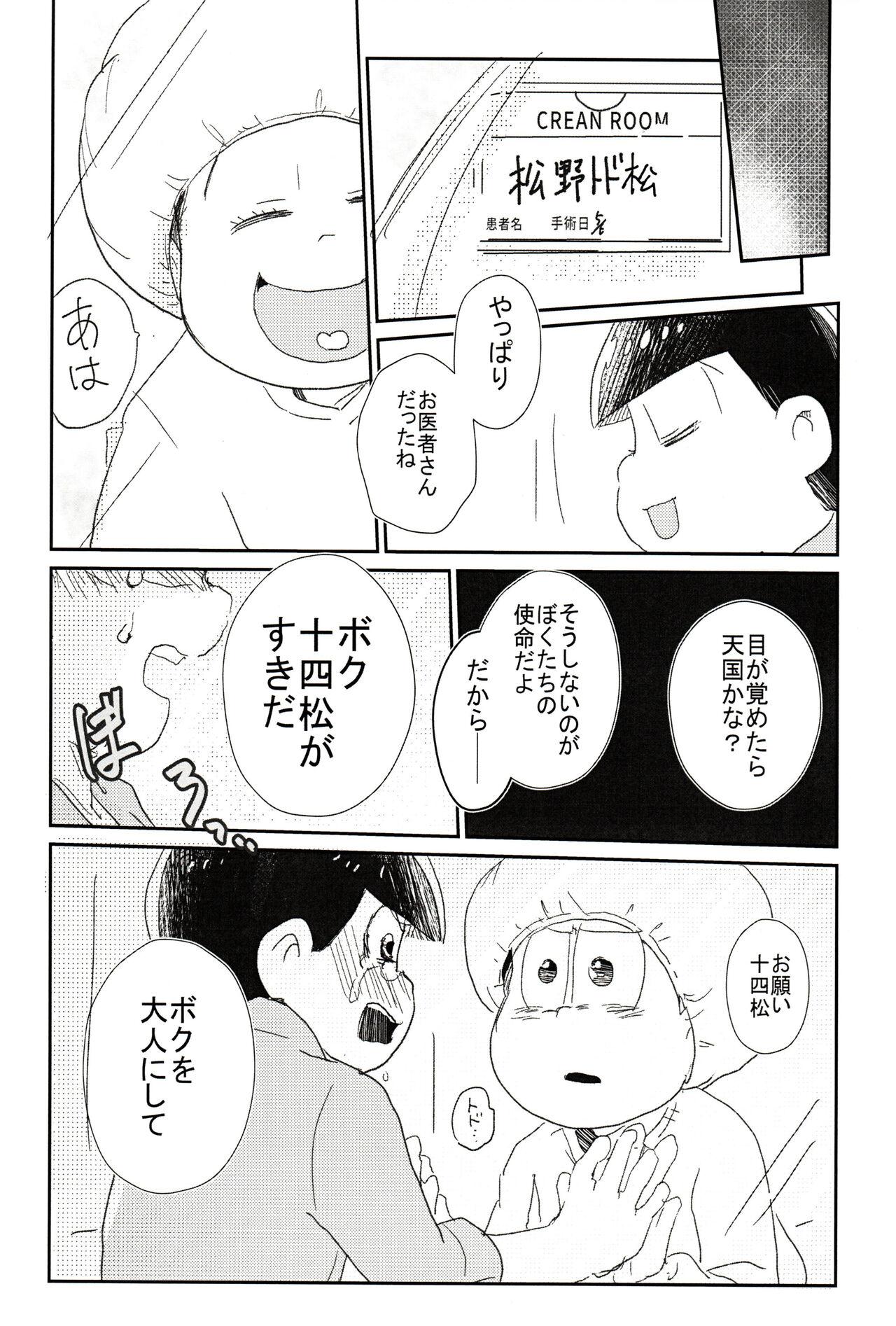 Cocksucking Romantic Oikekko - Osomatsu san Dom - Page 10