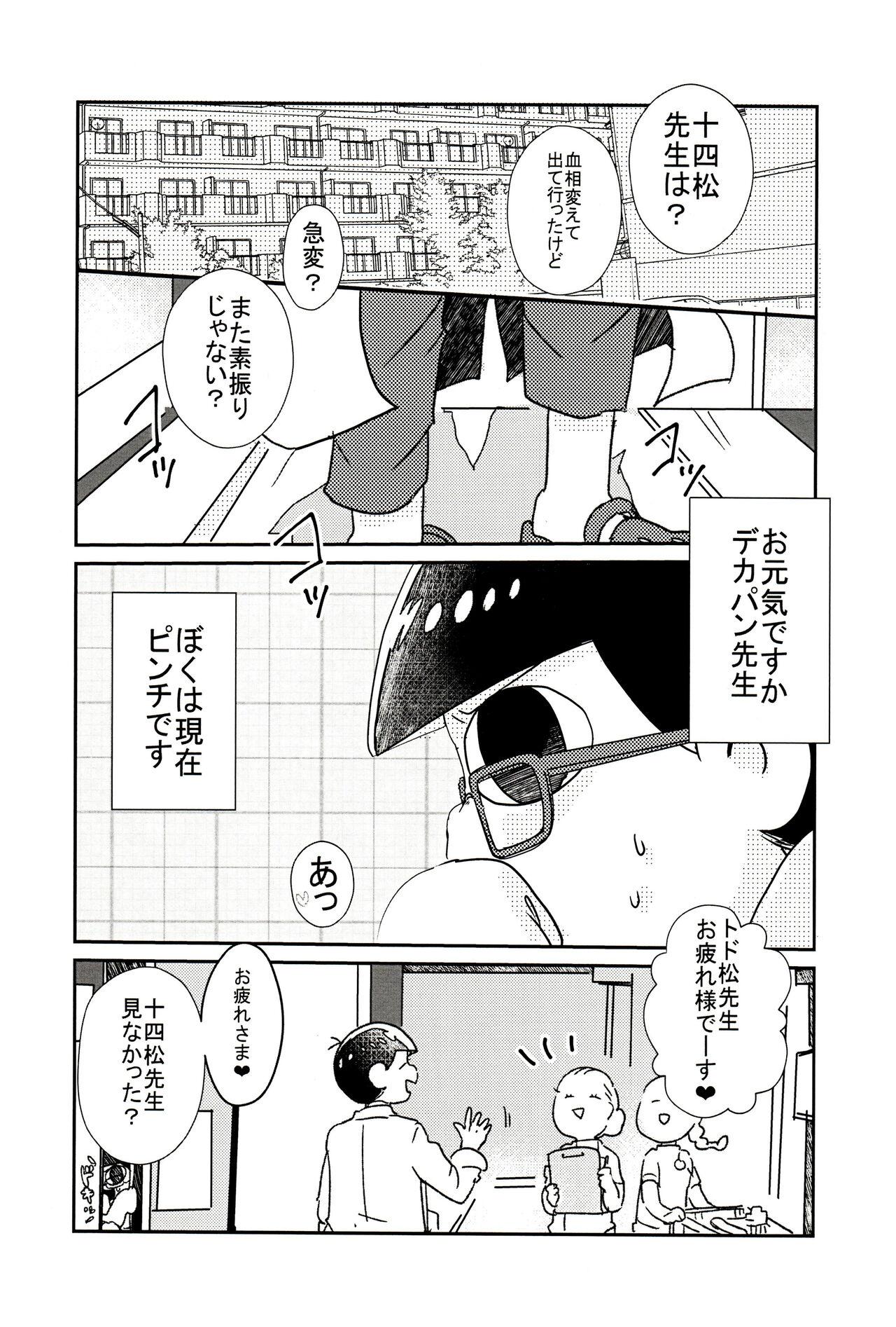 Cocksucking Romantic Oikekko - Osomatsu san Dom - Page 4