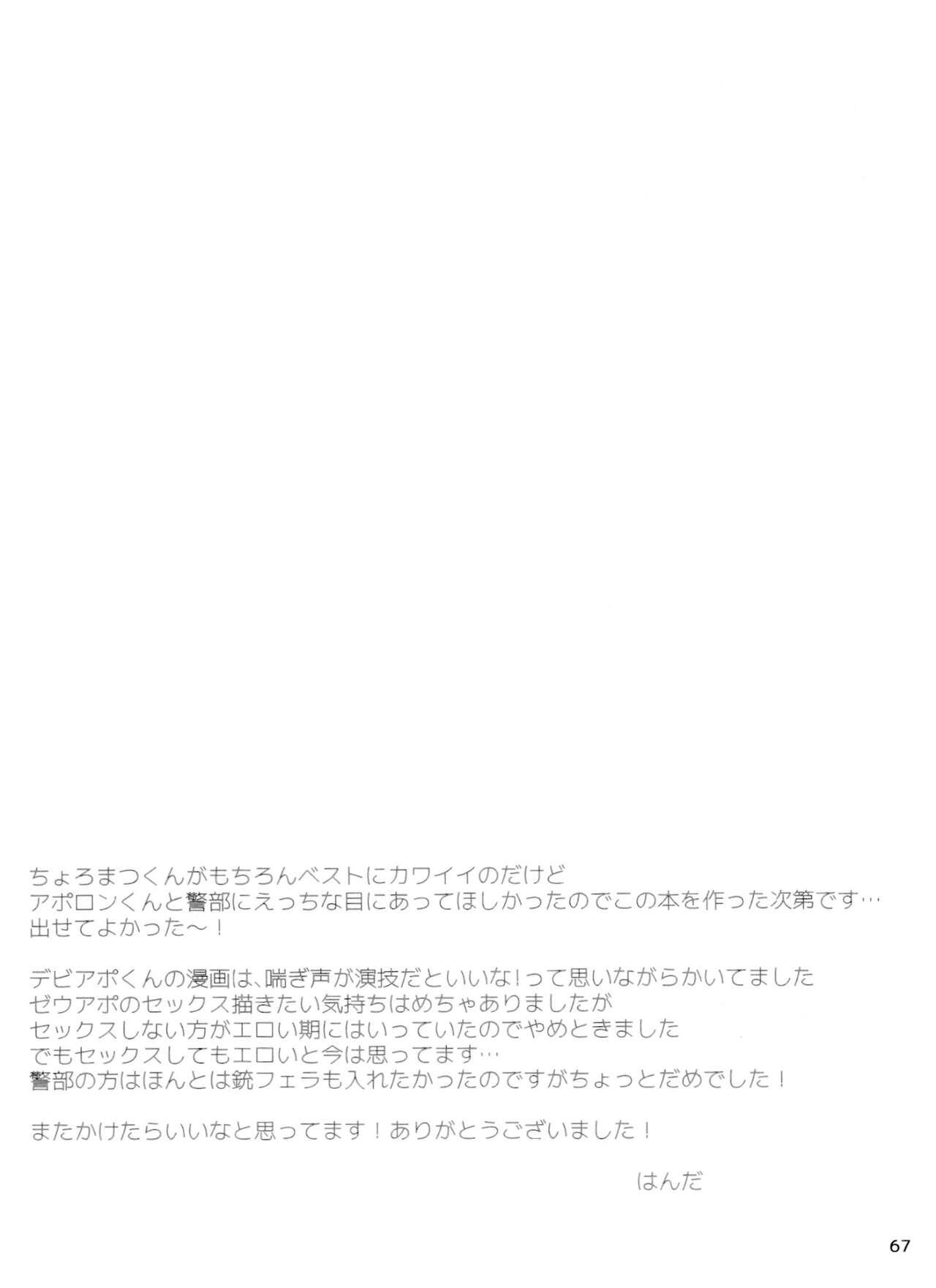 1080p [Handa gote sakka (handa)] aporon-kun to 3-ji no o yatsu (Osomatsu-San) - Osomatsu san Gay Clinic - Page 67